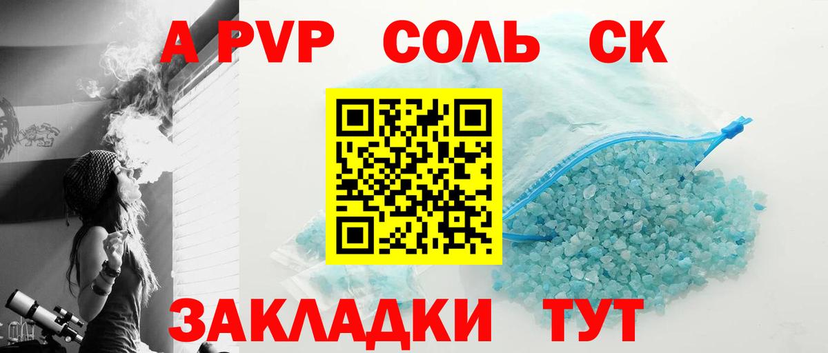 A PVP крисы CK  A-PVP VHQ  Узловая  Вход с VPN  Alpha PVP Соль 
