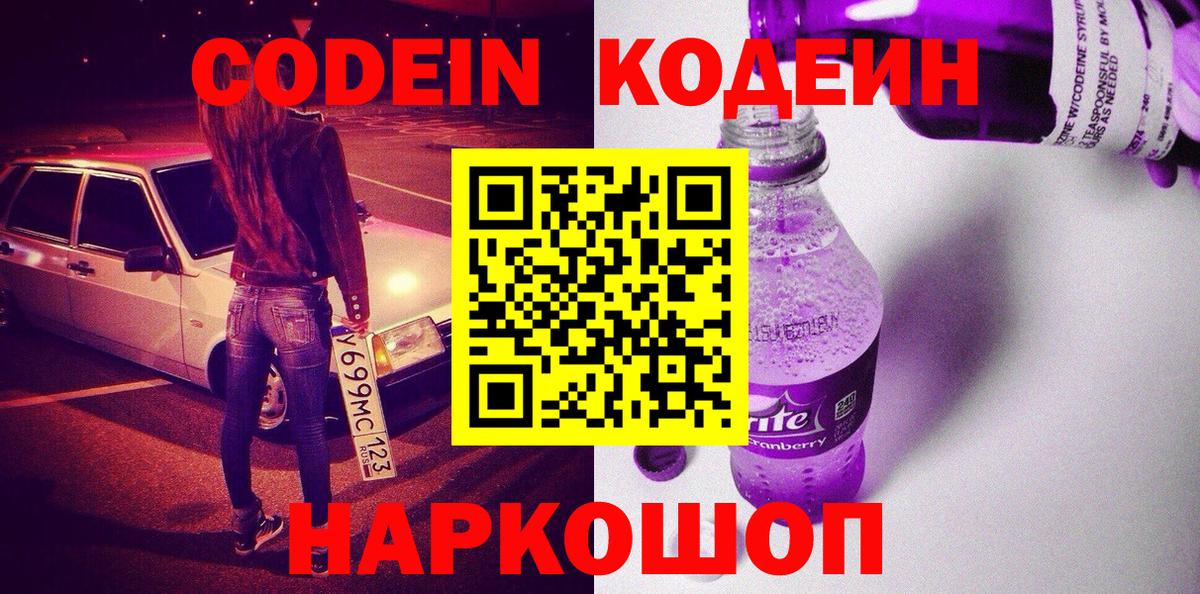Узловая  Codein Purple Drank  Вход с VPN 