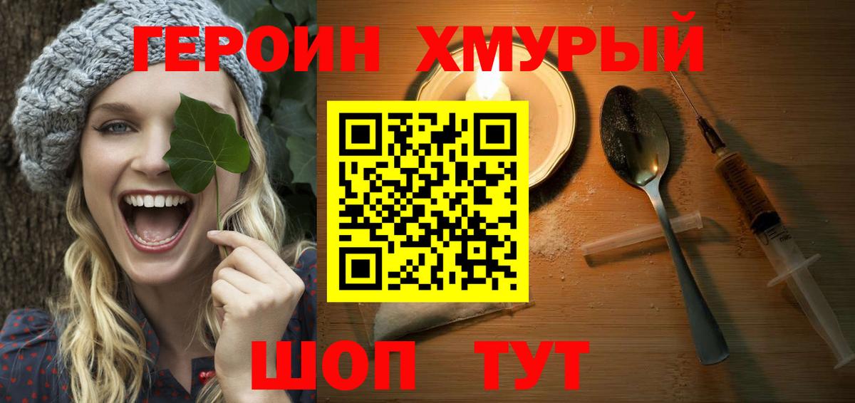 ГЕРОИН VHQ Узловая