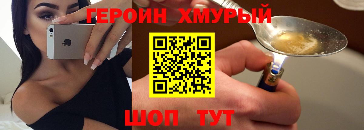 ГЕРОИН хмурый  Вход с VPN  ГЕРОИН  Узловая 