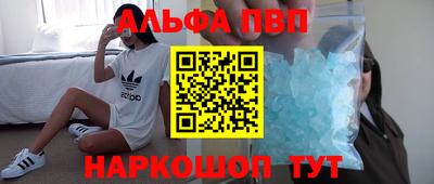 альфа пвп Обнинск